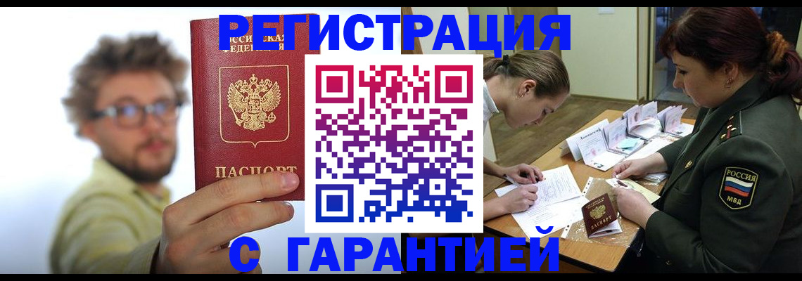 купить прописку в Дрезне